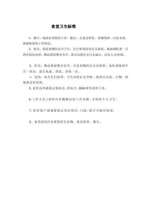 卫生干净标准