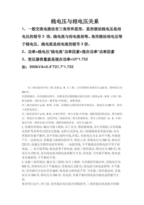 相电压与线电压