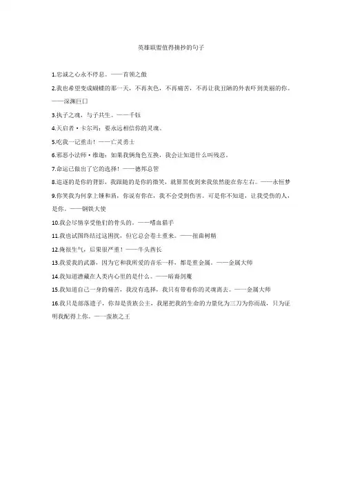 英雄联盟值得摘抄的句子