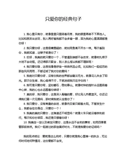 只爱你的经典句子