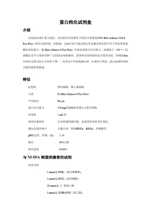 蛋白纯化试剂盒说明书