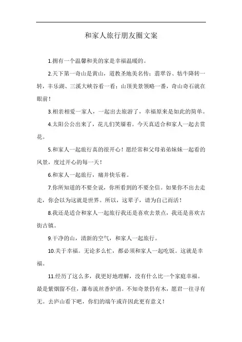和家人旅行朋友圈文案