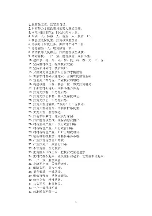 最新2020脱贫攻坚宣传标语经典金句