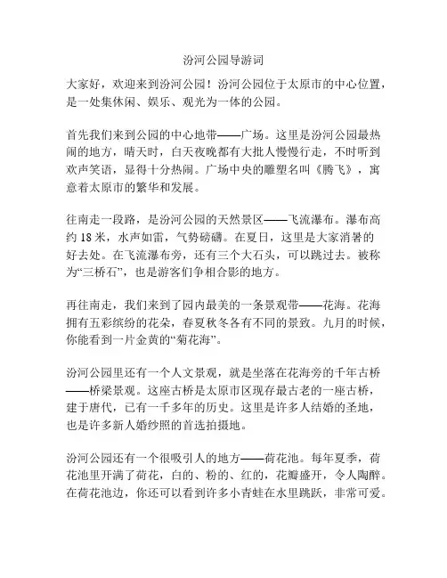汾河公园导游词