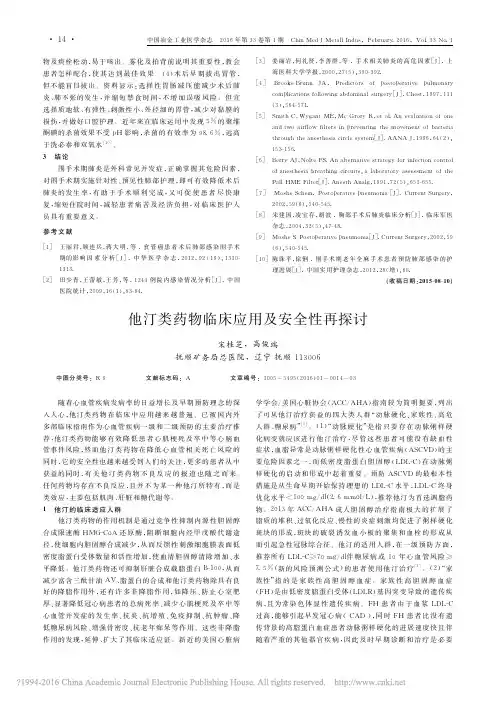 他汀类药物临床应用及安全性再探