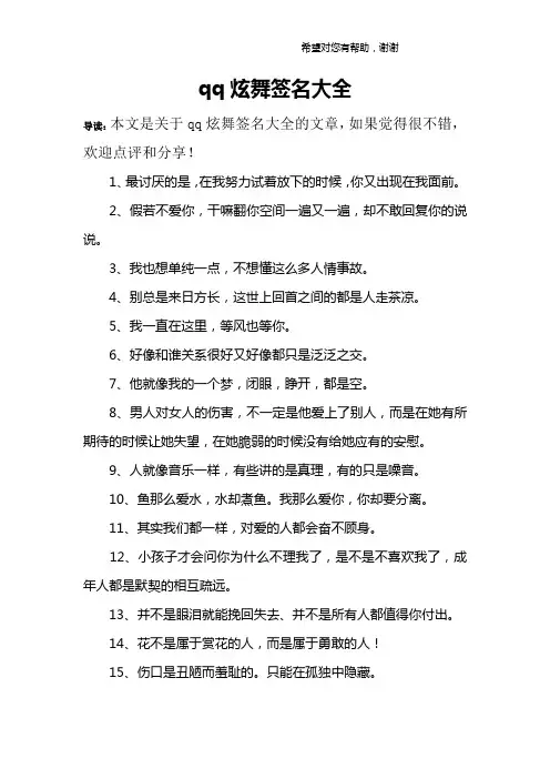 qq炫舞签名大全