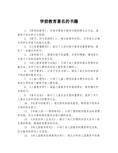 学前教育著名的书籍