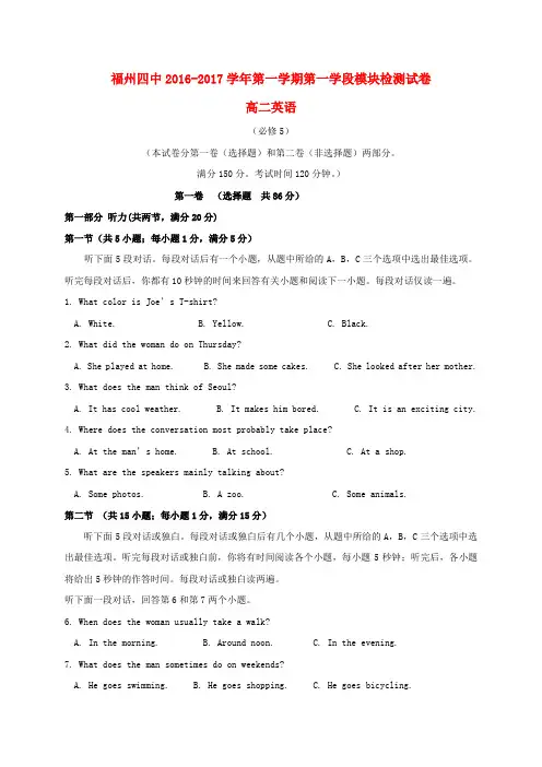 福建省福州第四中学2016-2017学年高二英语上学期第一学段模块检测试题