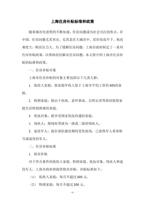 上海住房补贴标准和政策