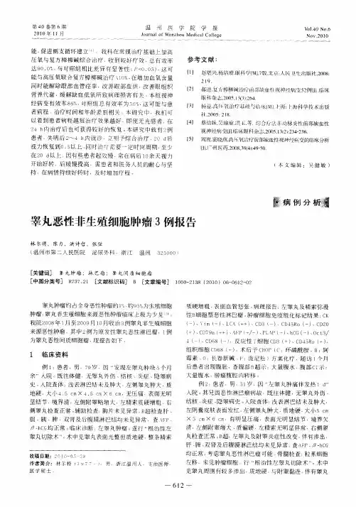 睾丸恶性非生殖细胞肿瘤3例报告