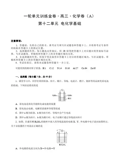 高三化学一轮单元卷：第十二章_电化学基础_a卷 有答案