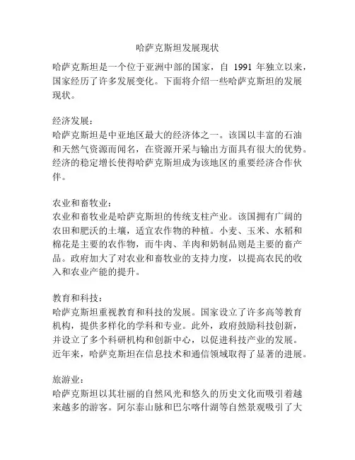 哈萨克斯坦发展现状