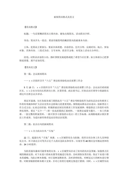 新闻简讯格式及范文