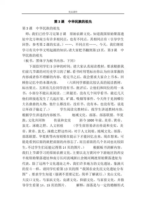 优品课件之第3课 中华民族的祖先