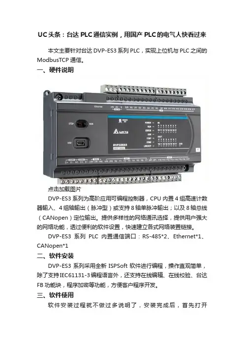 UC头条：台达PLC通信实例，用国产PLC的电气人快看过来
