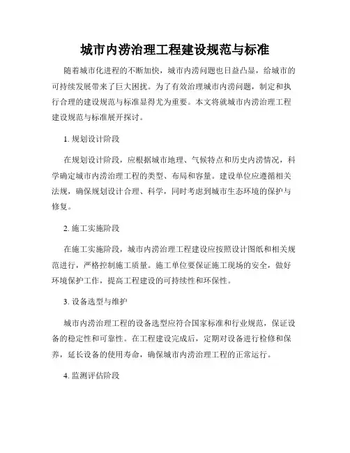 城市内涝治理工程建设规范与标准