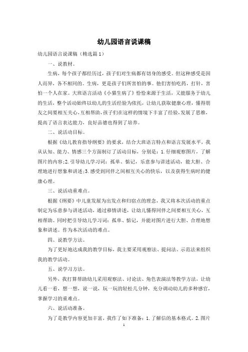 幼儿园语言说课稿