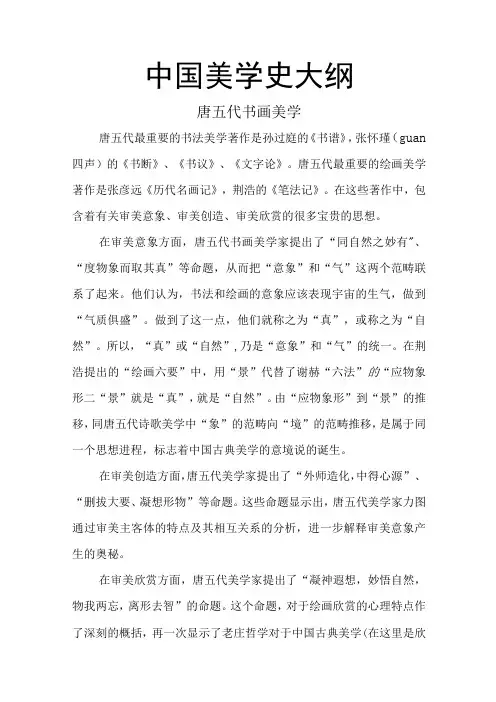 中国美学史大纲 唐五代书画美学