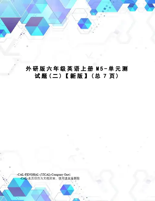 外研版六年级英语上册M5-单元测试题【新版】