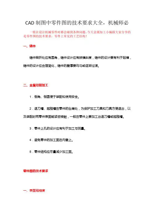 CAD制图中零件图的技术要求大全