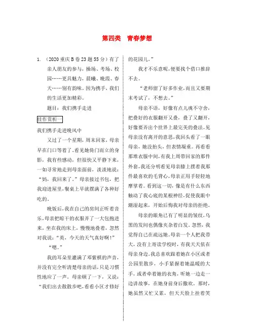重庆市2020年中考语文 第四部分 写作 专题三 考场优秀范文展示 第四类 青春梦想