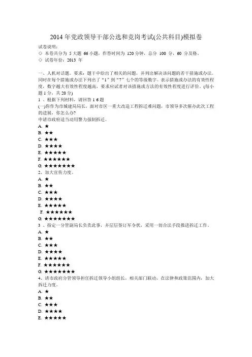 2014年党政领导干部公选和竞岗考试(公共科目)模拟卷