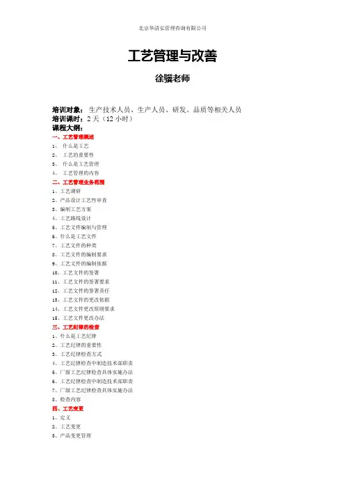 工艺管理培训大纲
