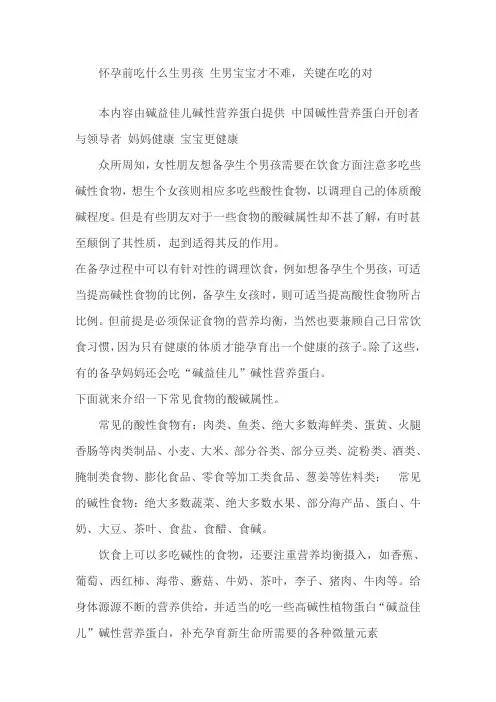 怀孕前吃什么生男孩 生男宝宝才不难,关键在吃的对