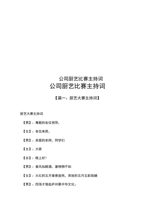 公司厨艺比赛主持词