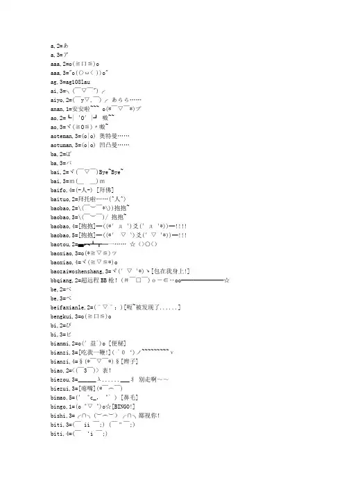 搜狗日语输入法 颜文字