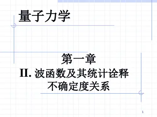 自由粒子的波函数