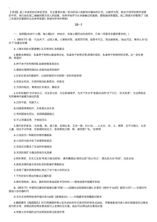 高二年级历史暑假作业及参考答案