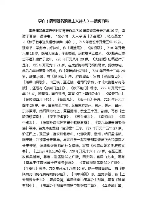 李白（唐朝著名浪漫主义诗人）—搜狗百科