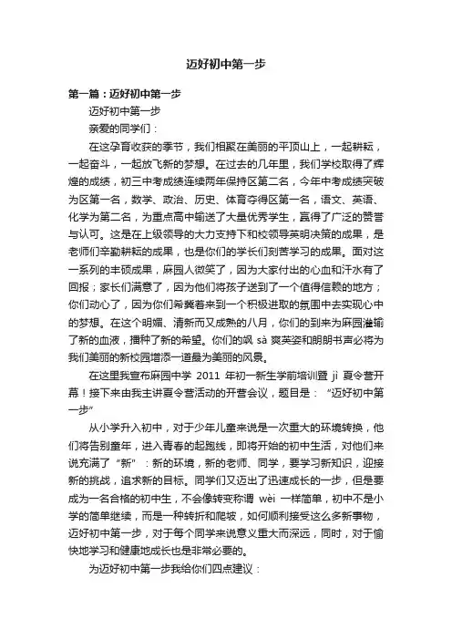 迈好初中第一步