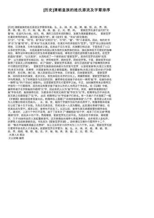 [历史]清朝皇族的姓氏源流及字辈排序