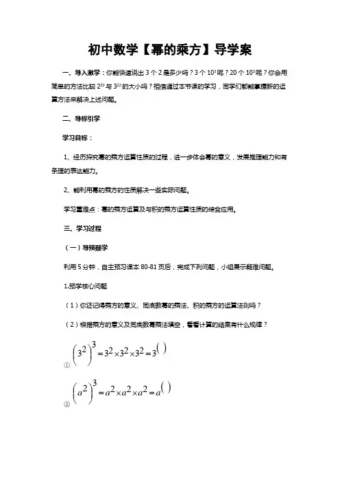 初中数学【幂的乘方】导学案