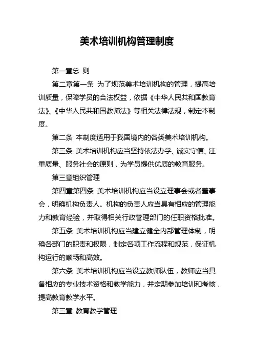 美术培训机构管理制度