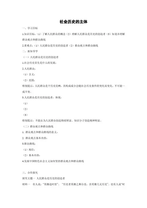 学案17：11.2 社会历史的主体