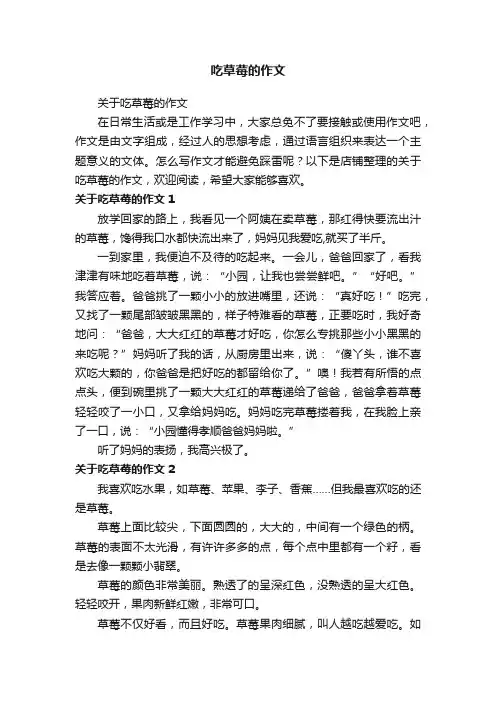吃草莓的作文