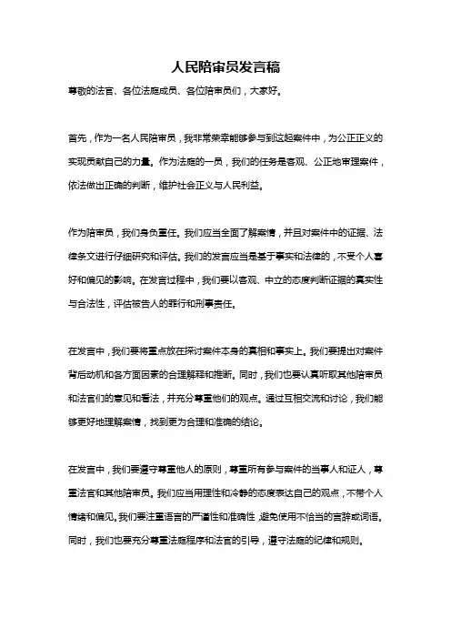 人民陪审员发言稿