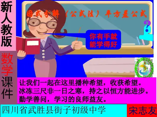 平方差公式分解因式
