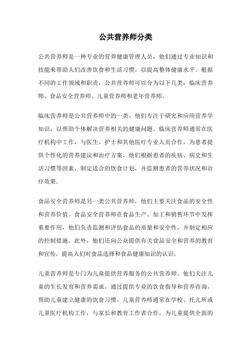 公共营养师分类