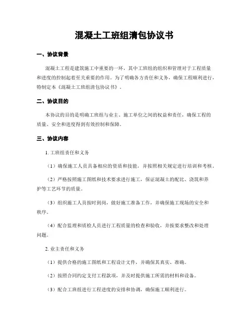 混凝土工班组清包协议书