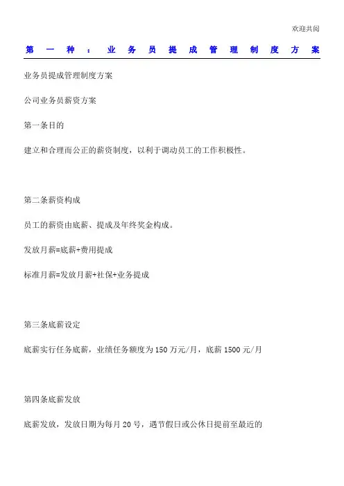 销售人员提成管理制度方案汇总(珍藏版)