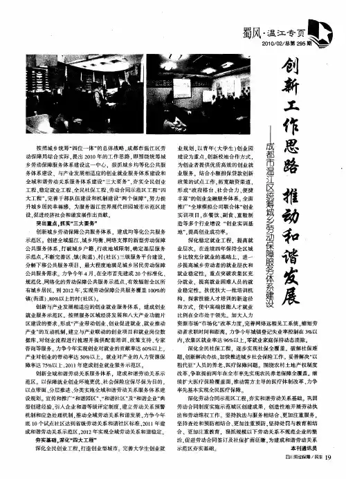 创新工作思路 推动和谐发展——成都市温江区统筹城乡劳动保障服务体系建设