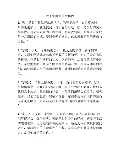 关于家庭的美文摘抄