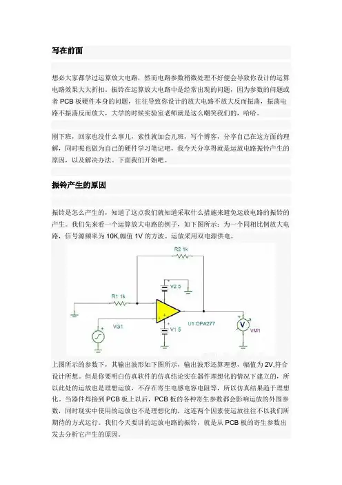 运算放大电路振铃产生的原因及解决方法