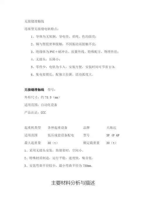 无接缝滑触线