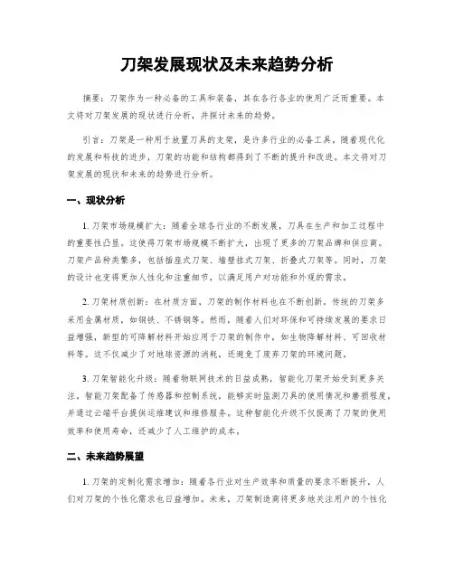刀架发展现状及未来趋势分析