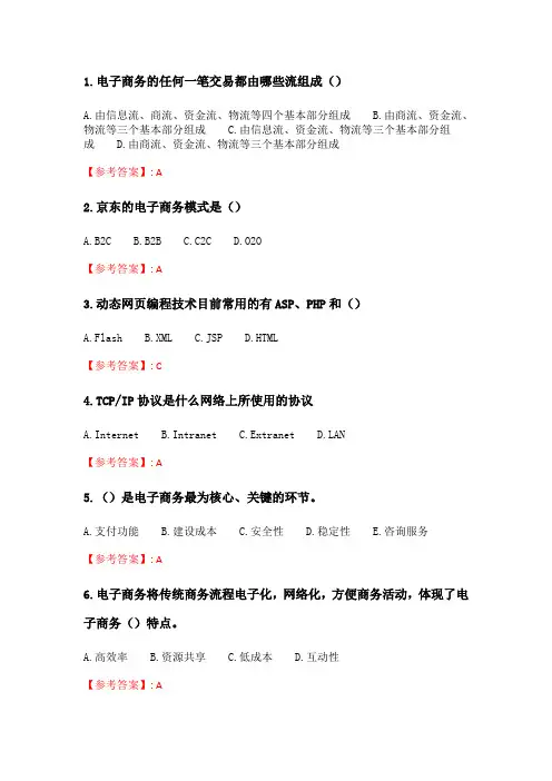 奥鹏南开20春学期(1709、1803、1809、1903、1909、2003)《电子商务解决方案案例》在线作业 随机.doc